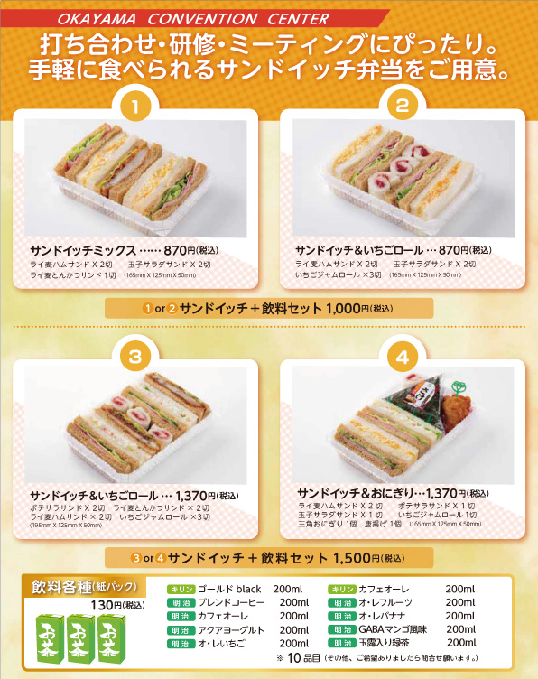 サンドイッチ弁当