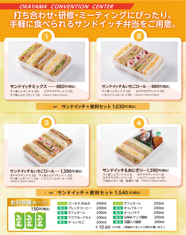 サンドイッチ弁当