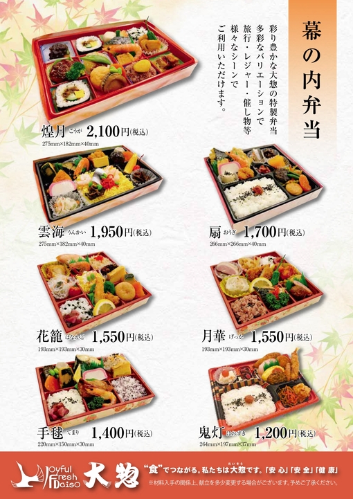 ママカリフォーラム特製弁当