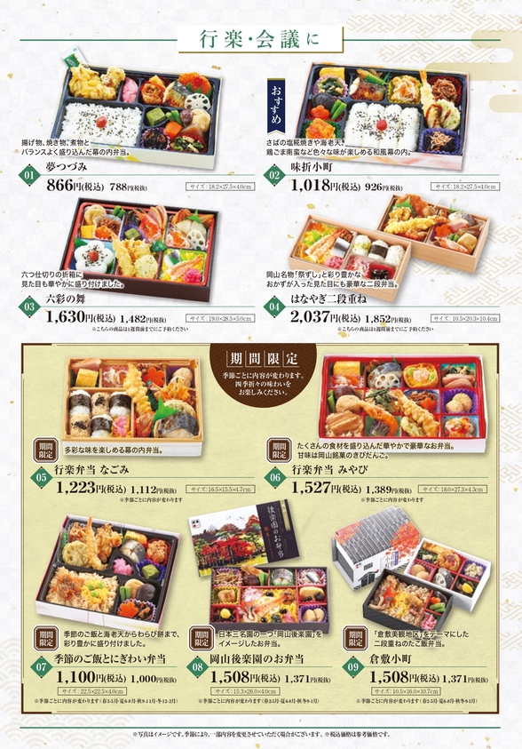 行楽・会議に