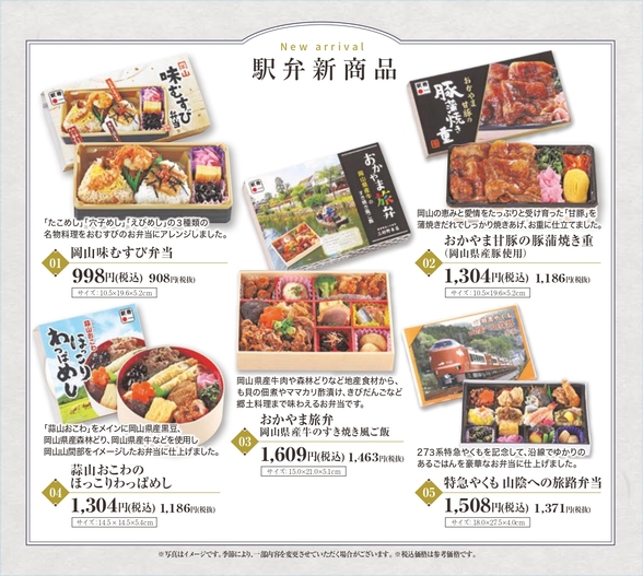 駅弁新商品