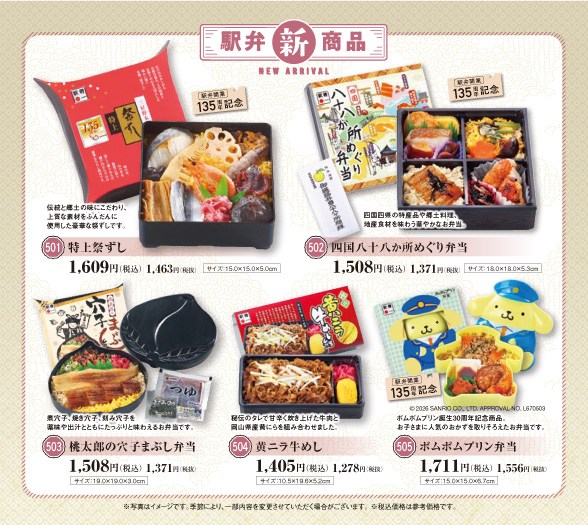 駅弁新商品