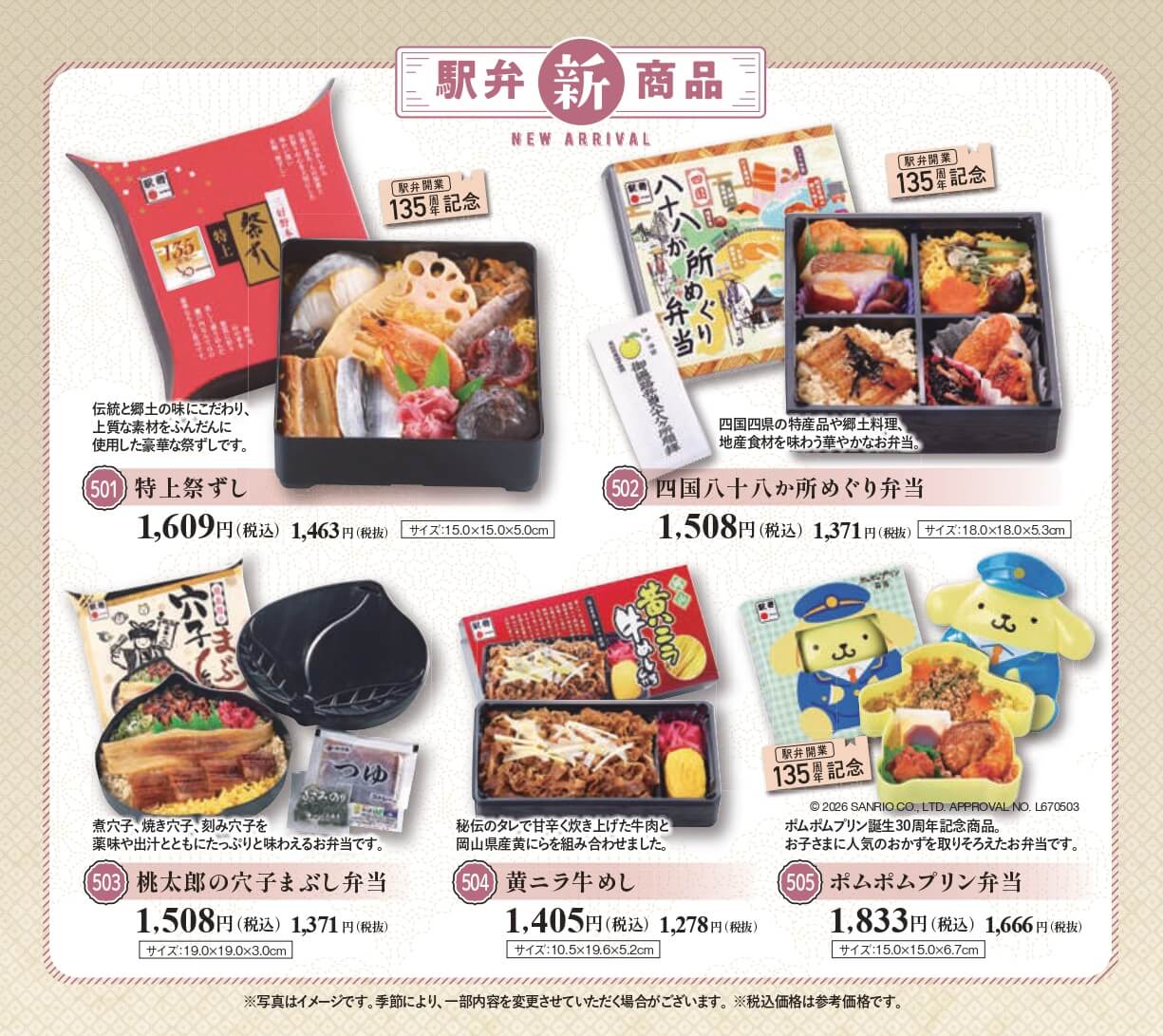 駅弁新商品