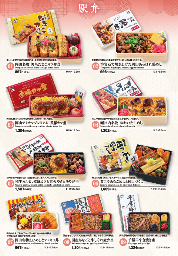 瀬戸内の駅弁