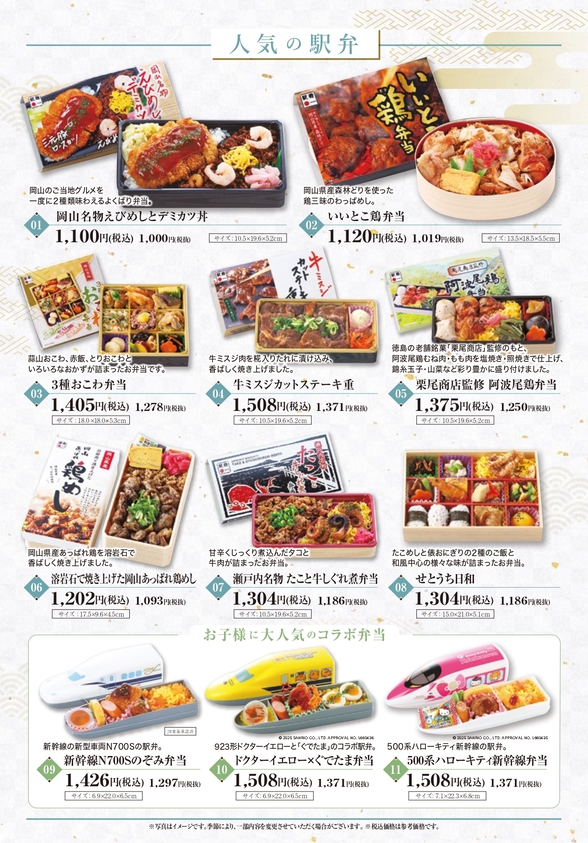 人気の駅弁