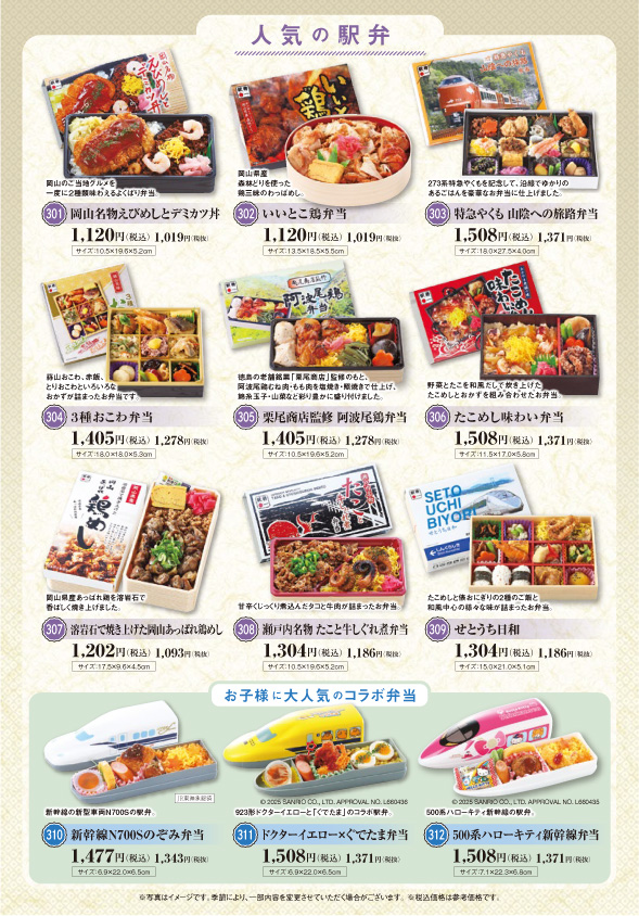 人気の駅弁