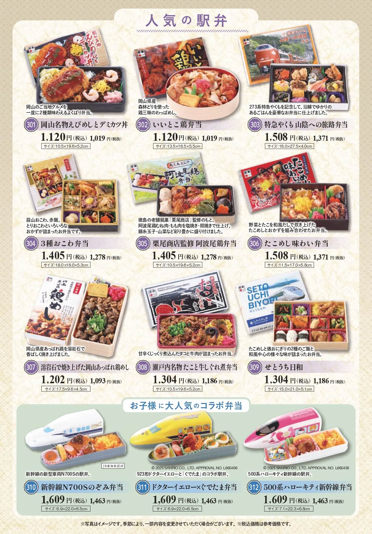 人気の駅弁