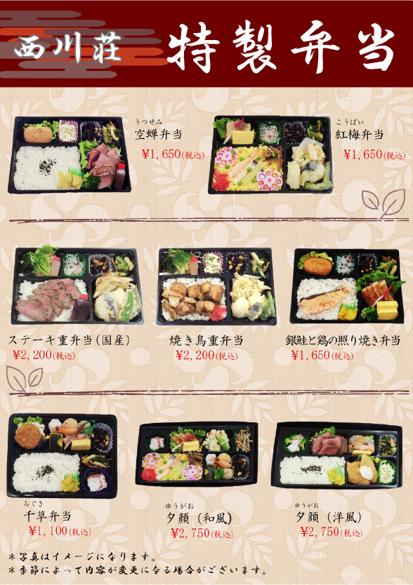 西川荘 特製弁当