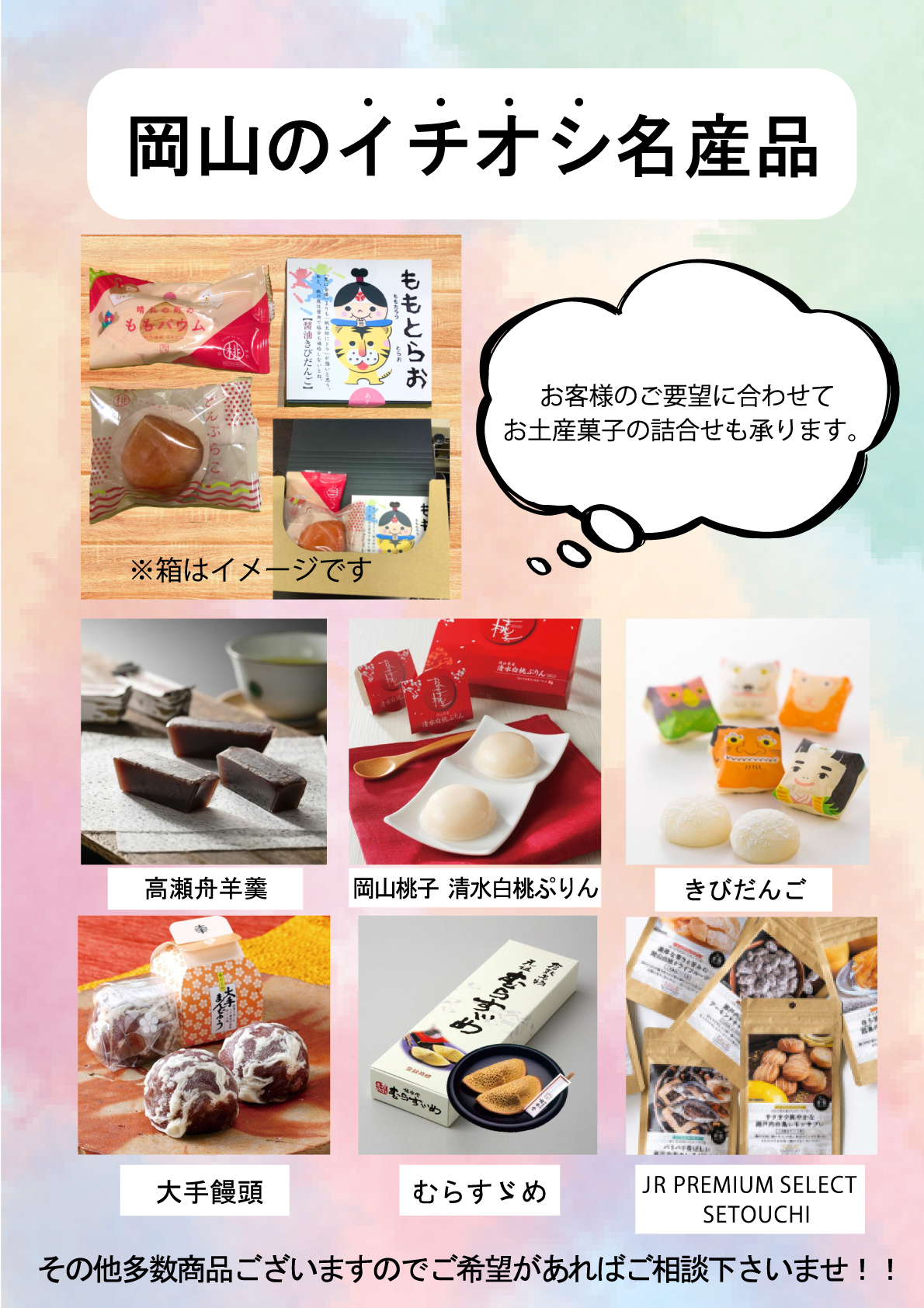 岡山の名産品