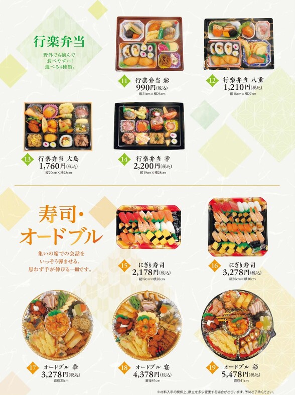 ハートデリカ（弁当・寿司・オードブル）