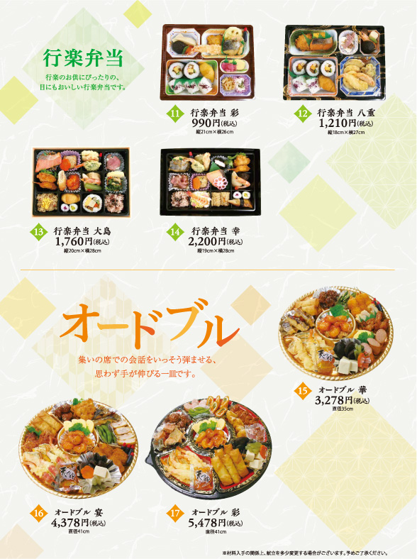 ハートデリカ（弁当・寿司・オードブル）