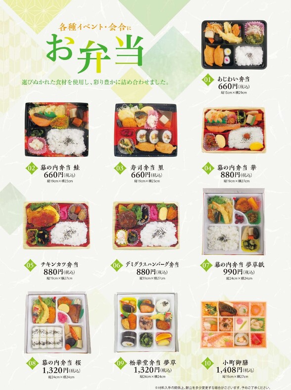 ハートデリカ（弁当・寿司・オードブル）