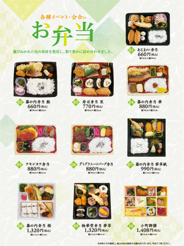 ハートデリカ（弁当・寿司・オードブル）