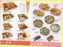ママカリフォーラム特選弁当