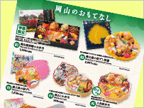 岡山のおもてなし