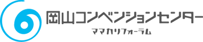 岡山コンベンションセンター ママカリフォーラム